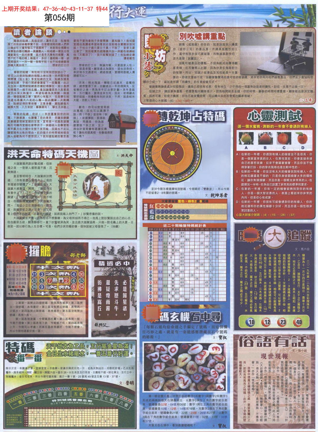 2025056期贴士皇B加大版