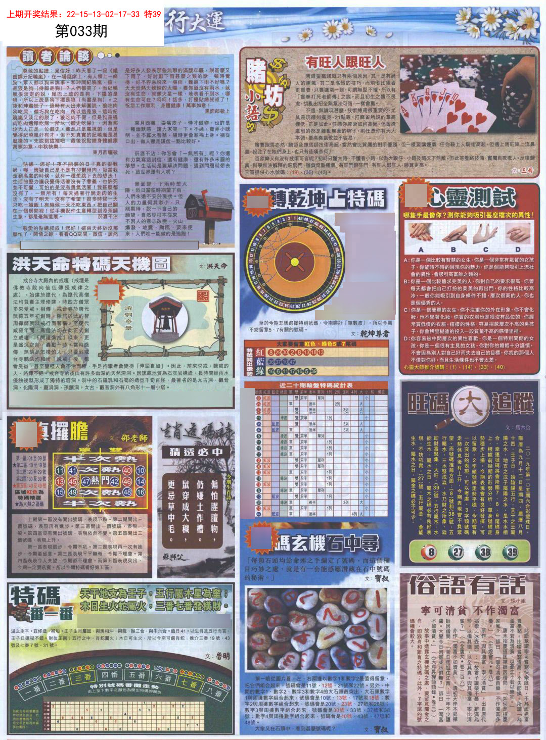 2025033期贴士皇B加大版