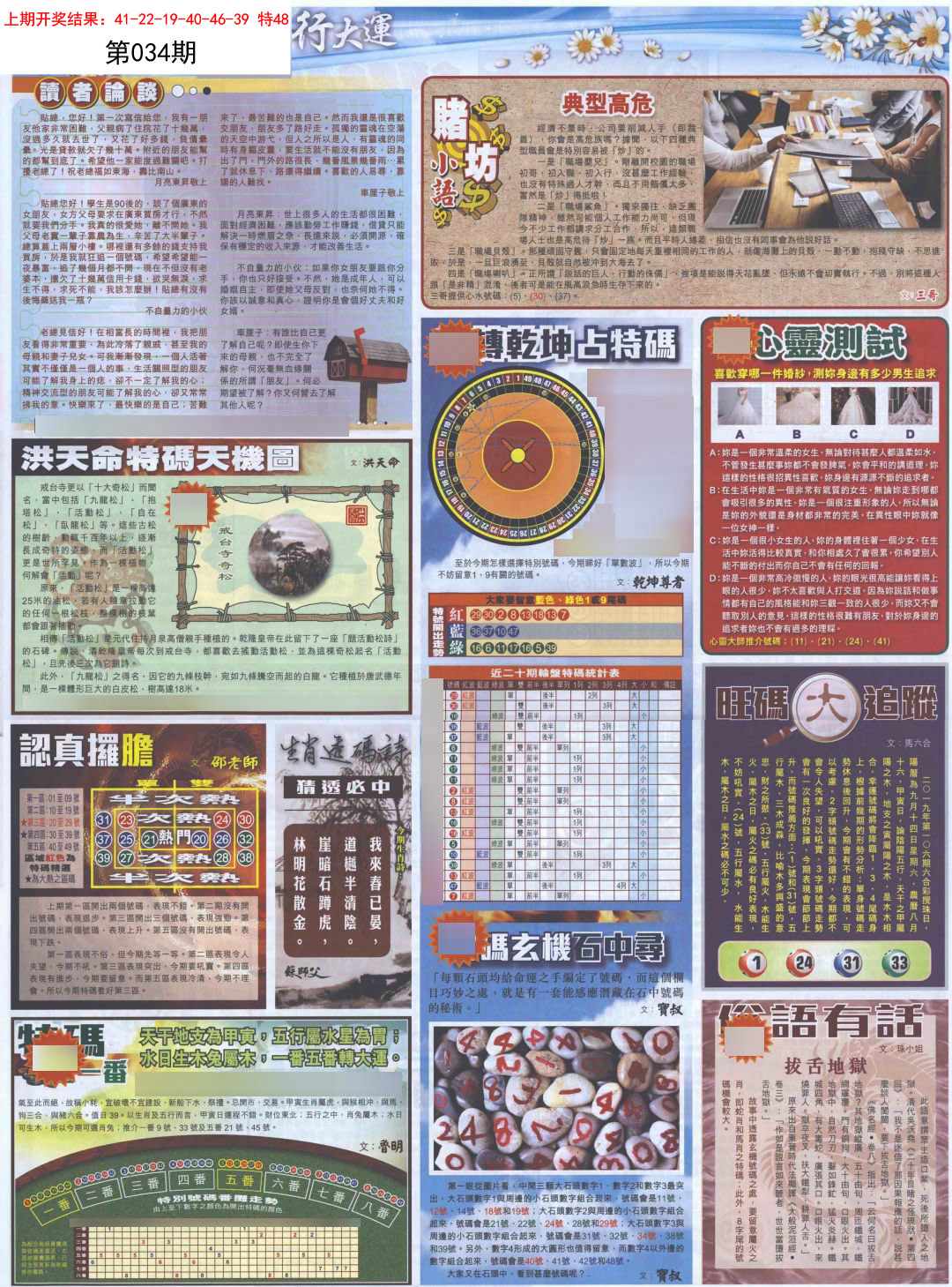 2025034期贴士皇B加大版