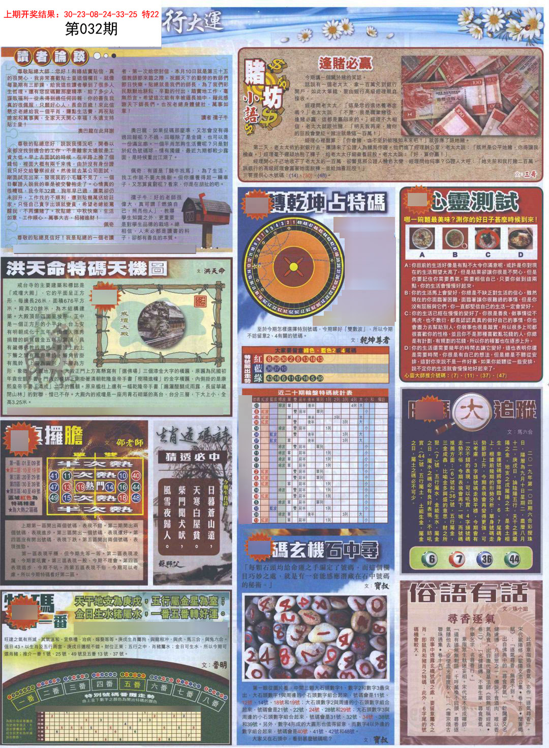 2025032期贴士皇B加大版