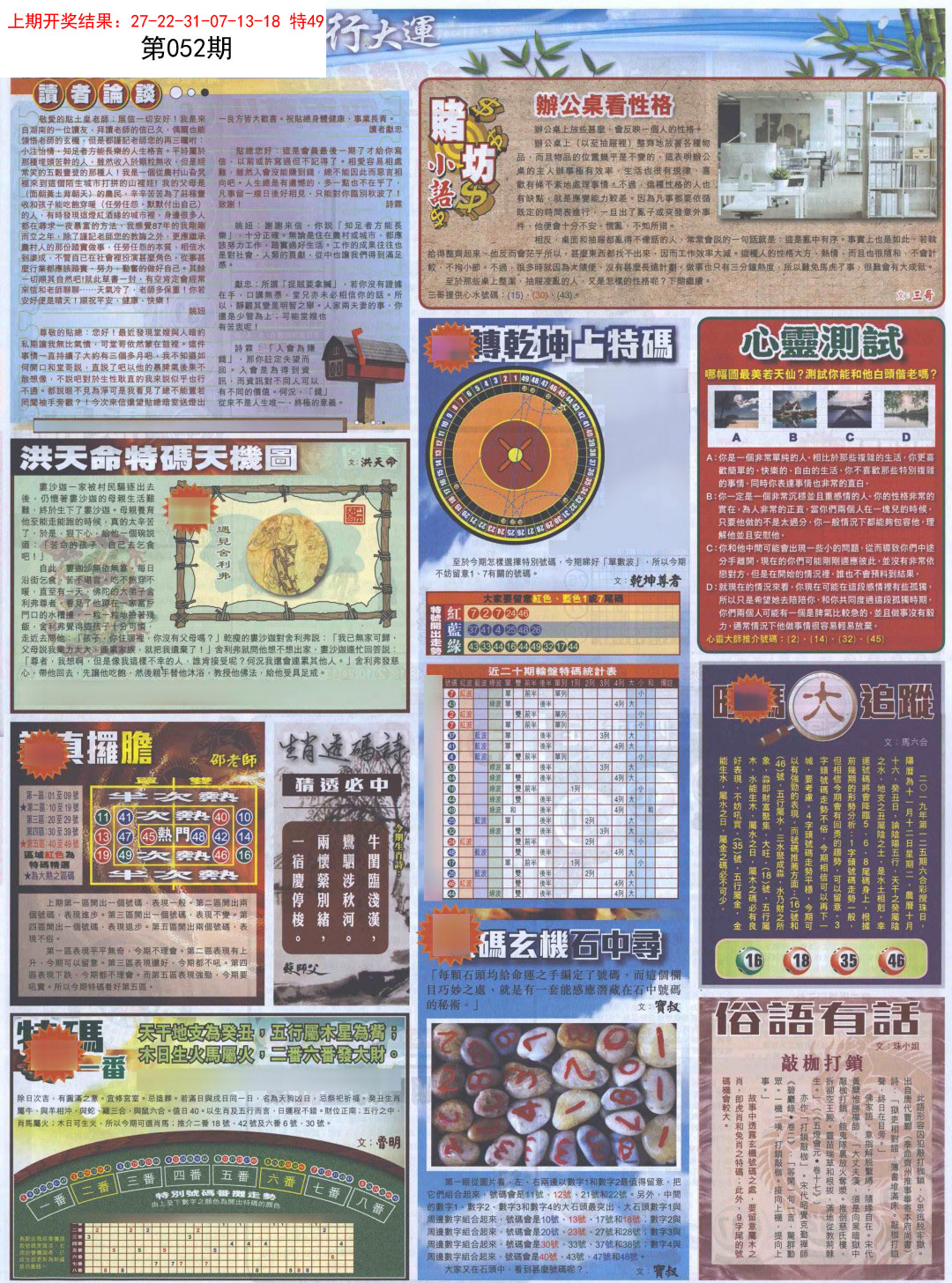 2025052期贴士皇B加大版