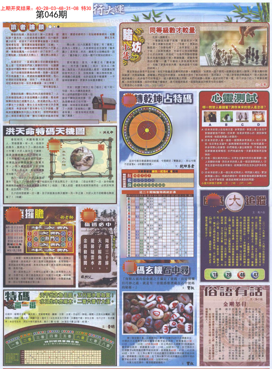 2025046期贴士皇B加大版