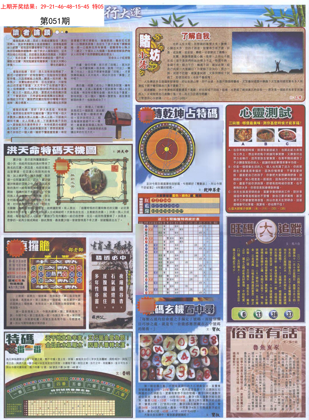2025051期贴士皇B加大版