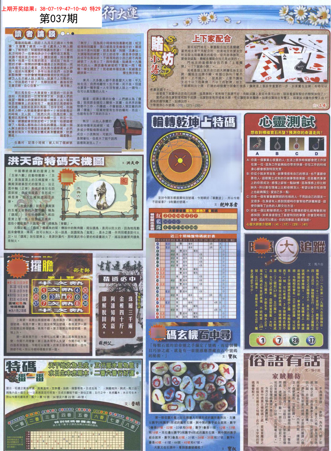 2025037期贴士皇B加大版