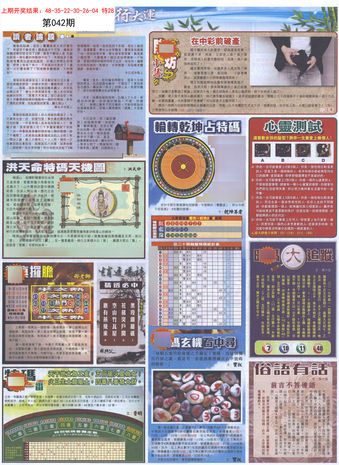 2025042期贴士皇B加大版