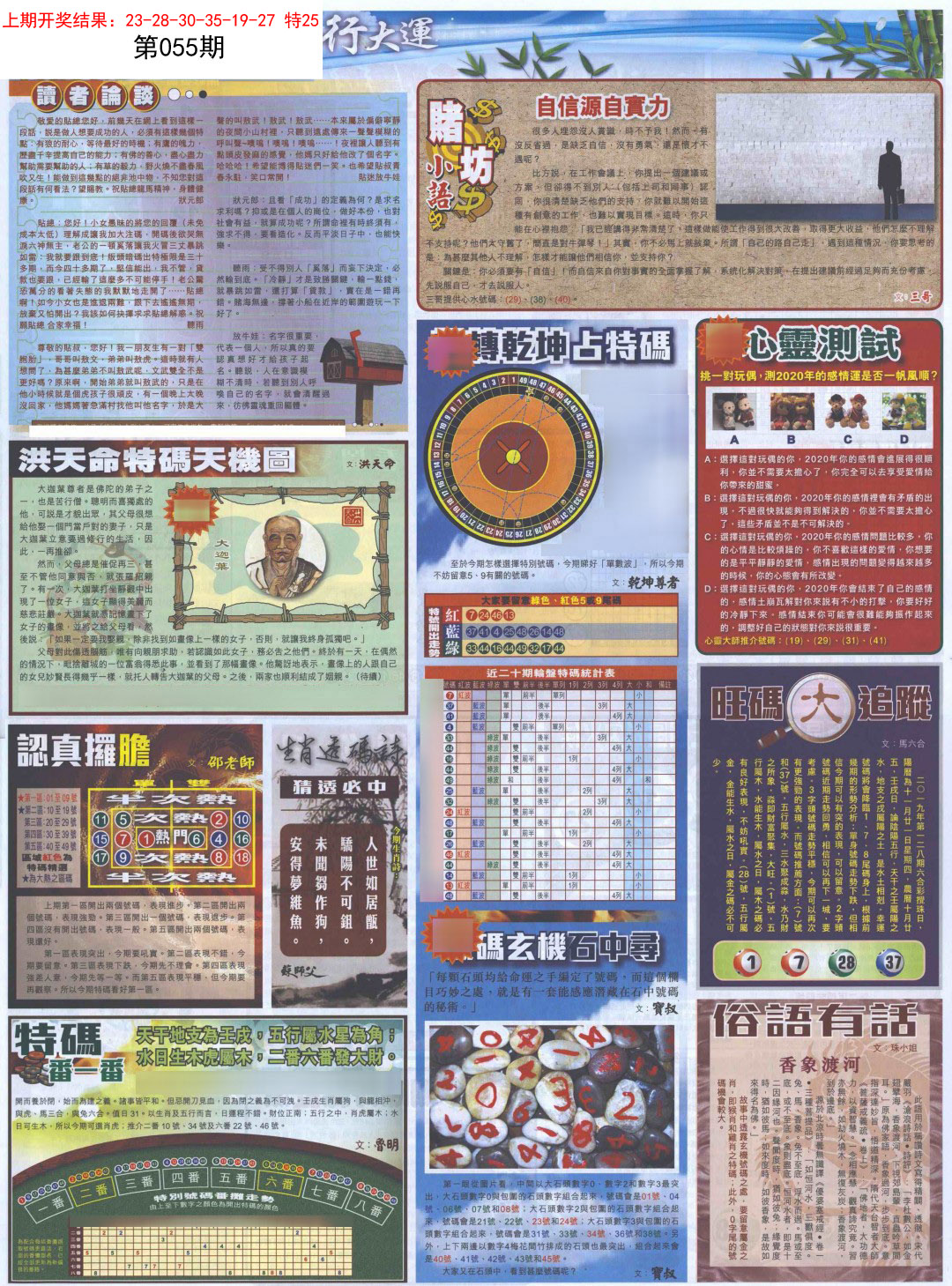 2025055期贴士皇B加大版
