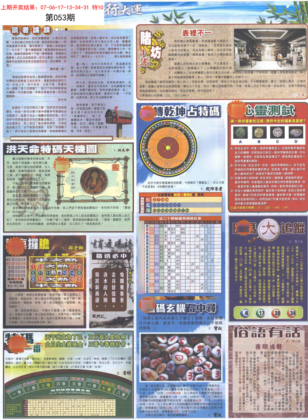 2025053期贴士皇B加大版