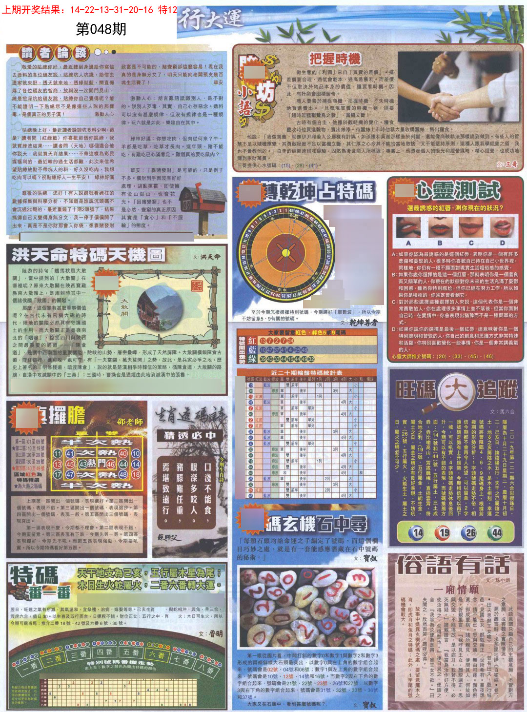 2025048期贴士皇B加大版
