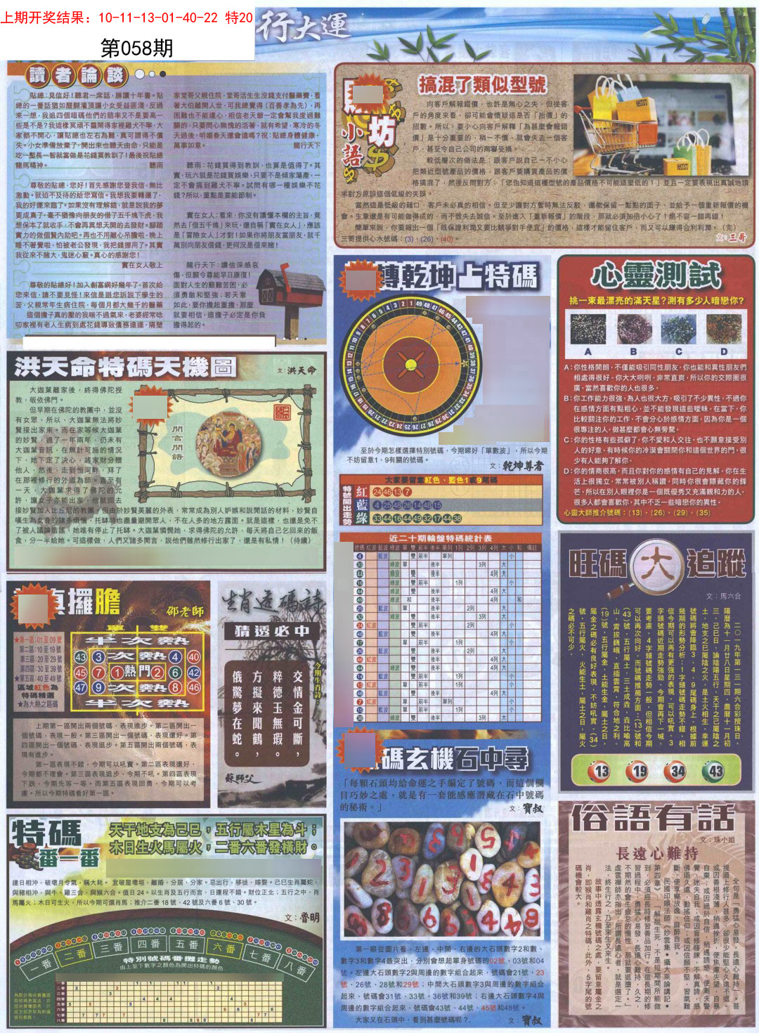 2025058期贴士皇B加大版
