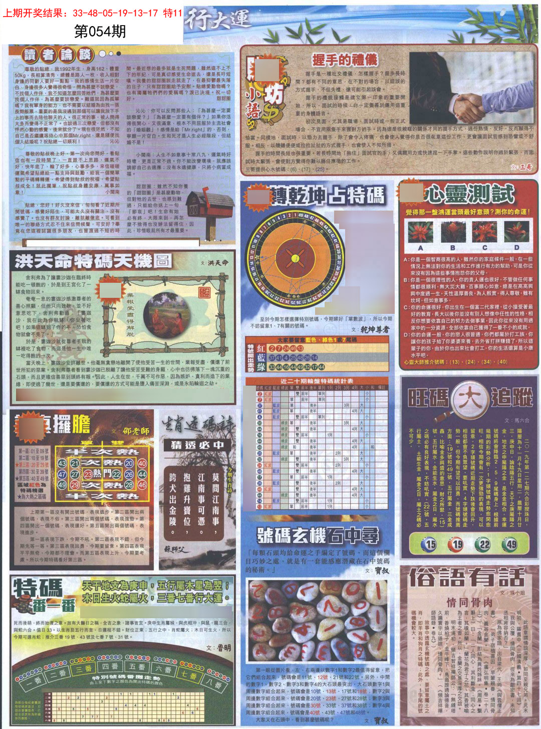 2025054期贴士皇B加大版