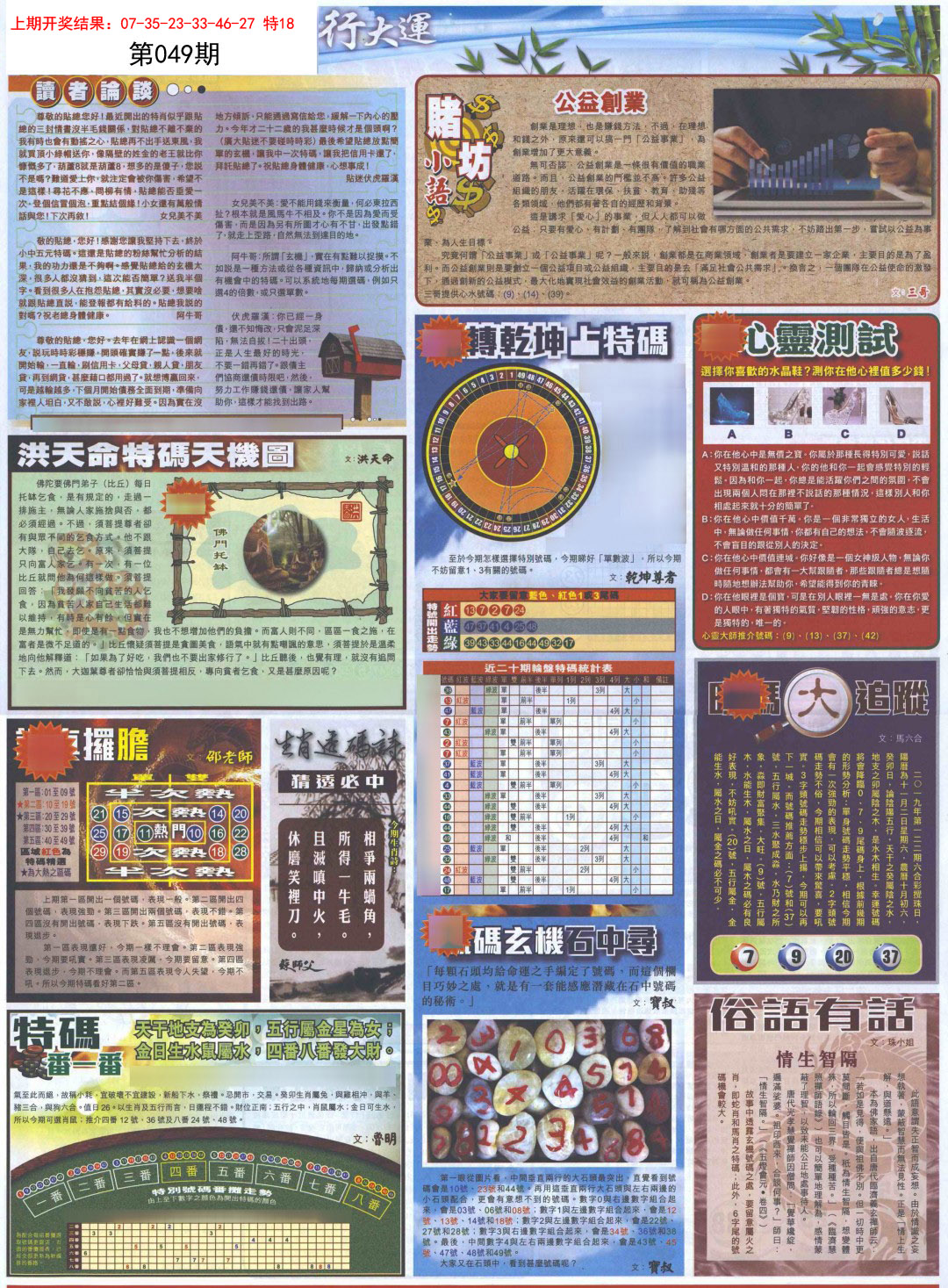 2025049期贴士皇B加大版