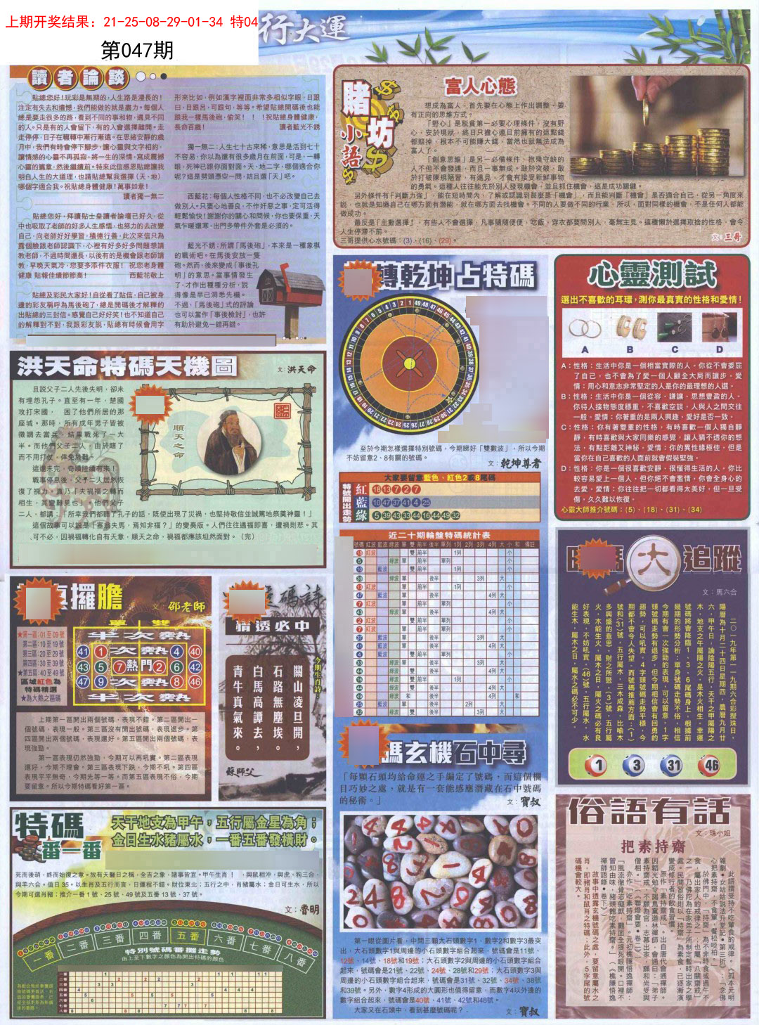 2025047期贴士皇B加大版