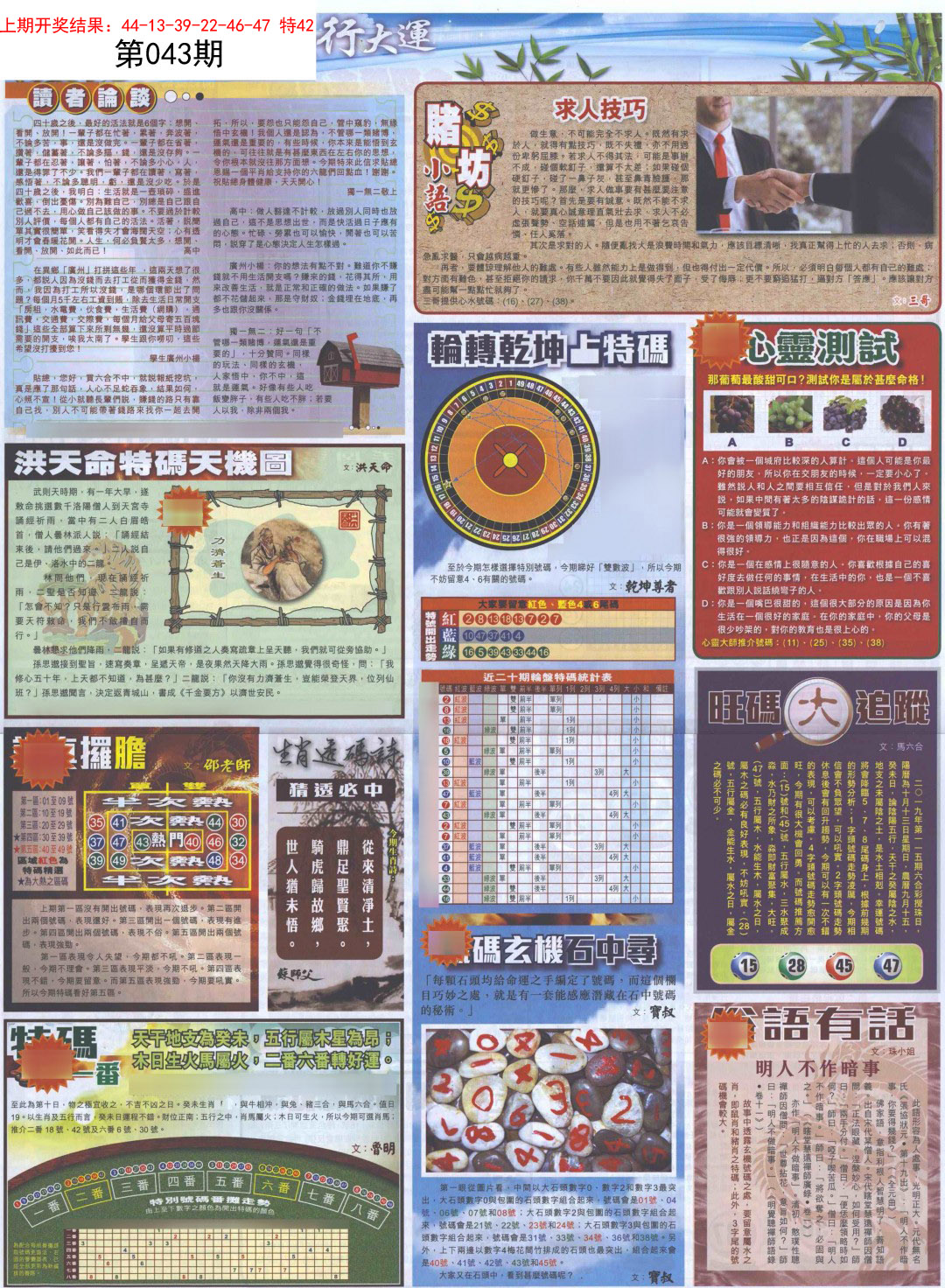 2025043期贴士皇B加大版