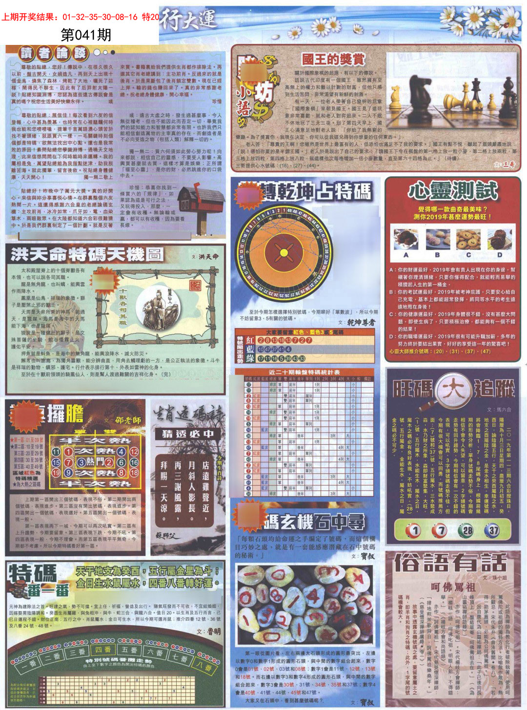 2025041期贴士皇B加大版