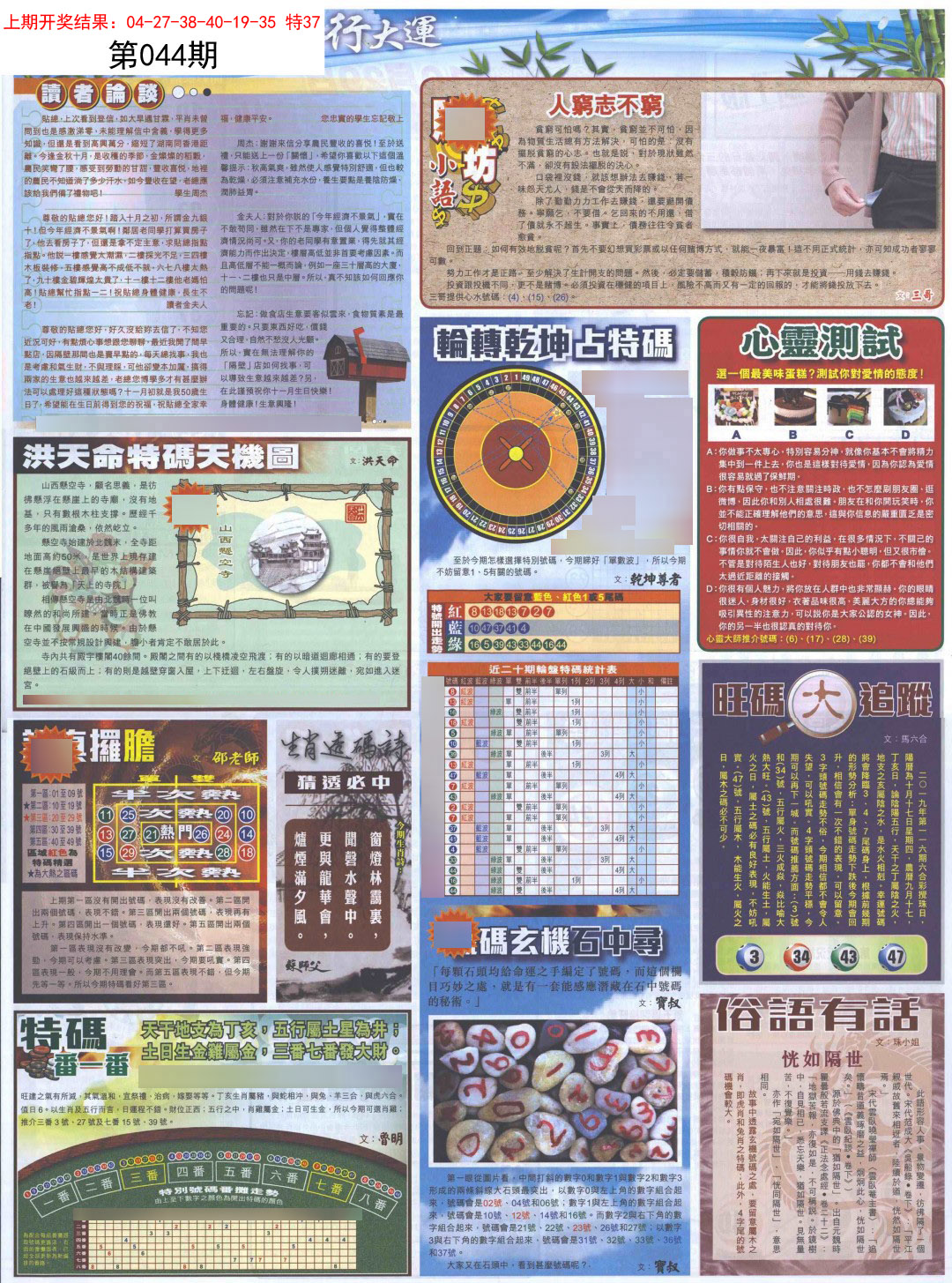 2025044期贴士皇B加大版