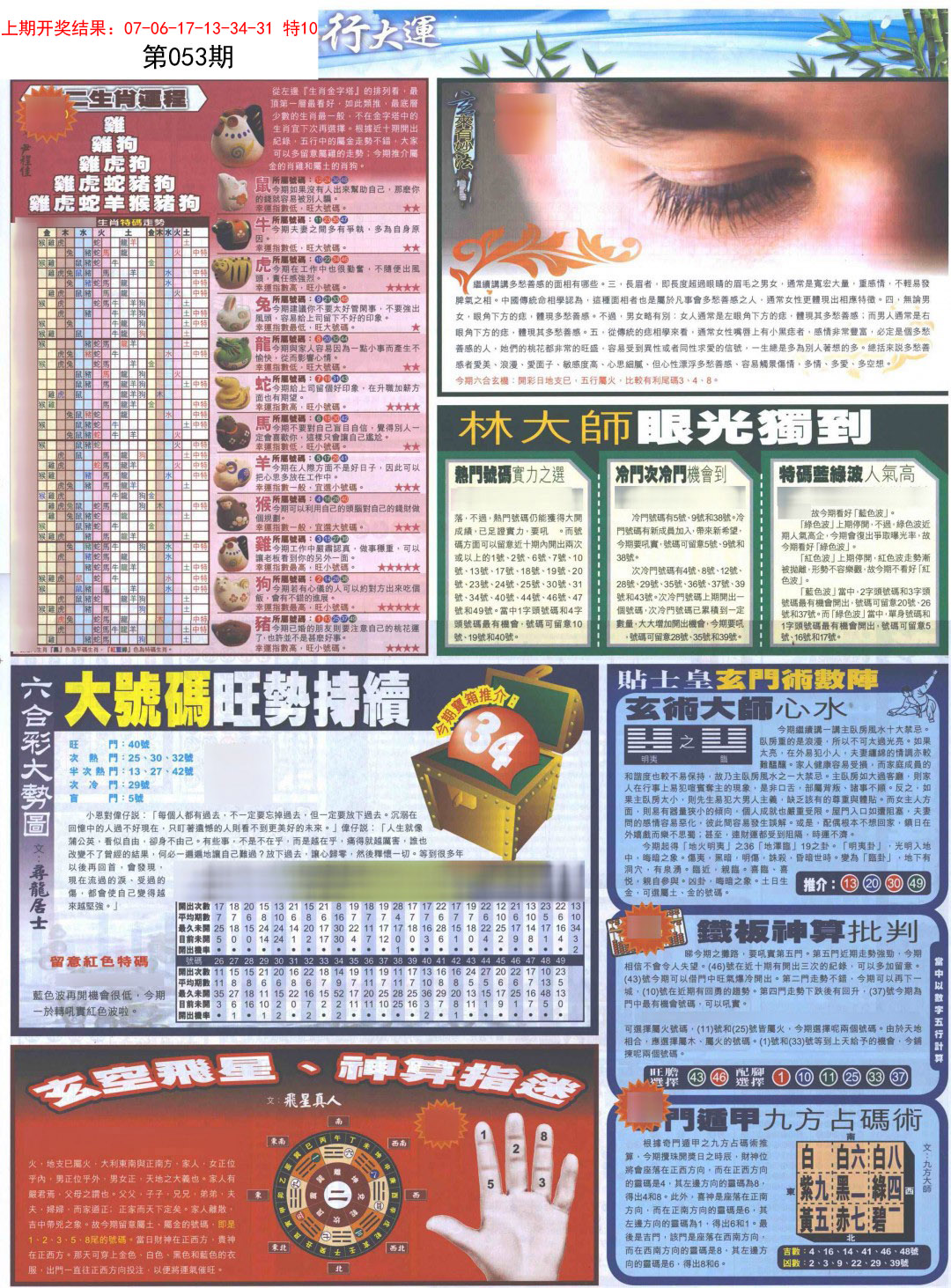 2025053期贴士皇C加大版