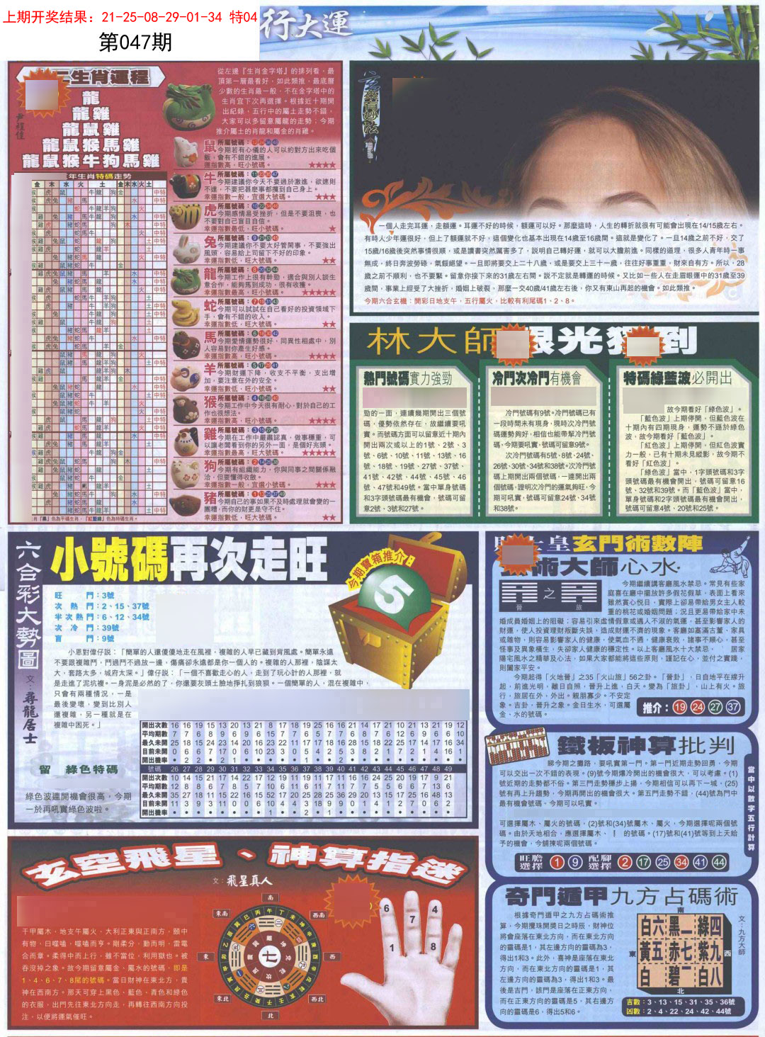 2025047期贴士皇C加大版