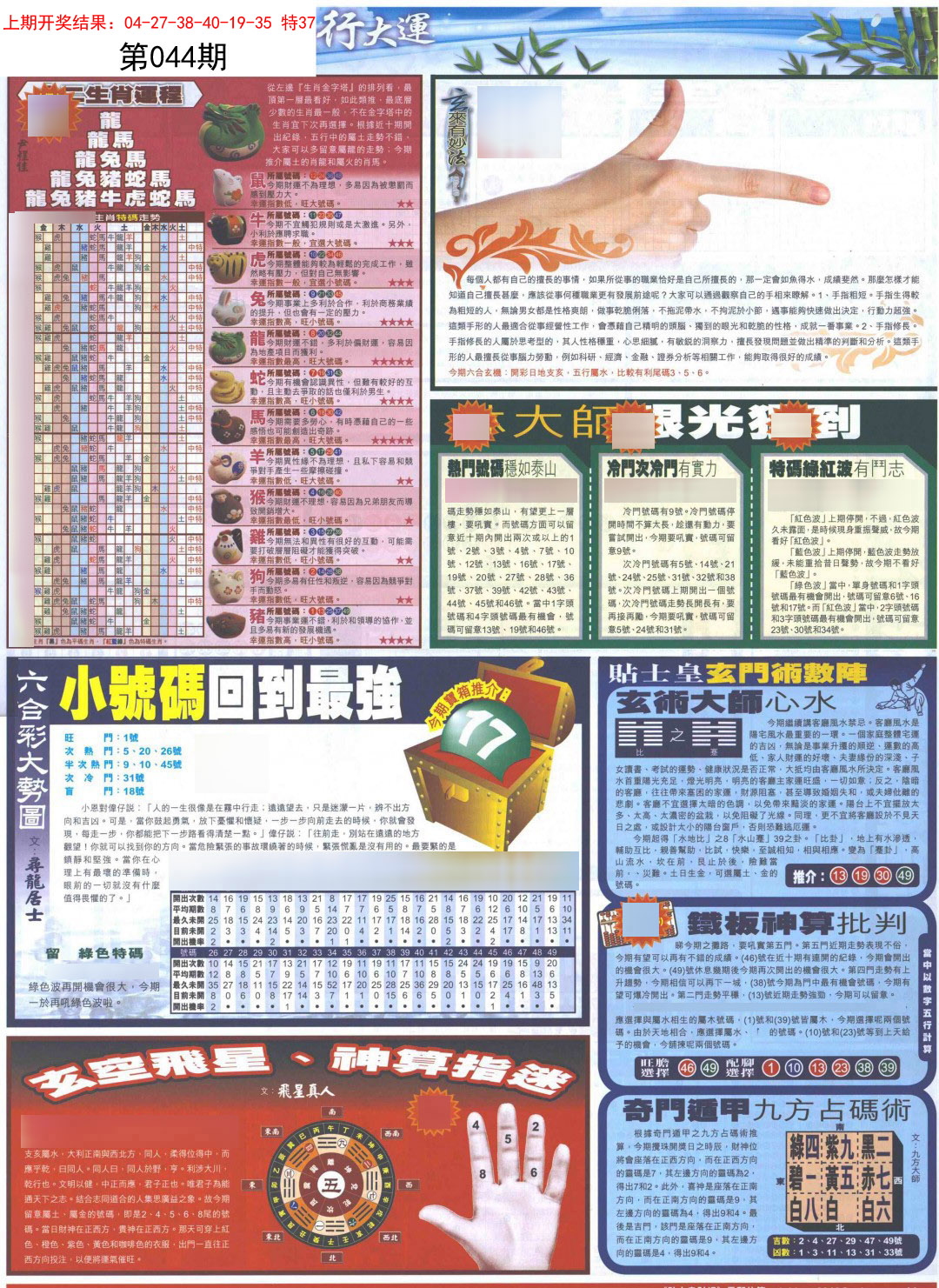 2025044期贴士皇C加大版