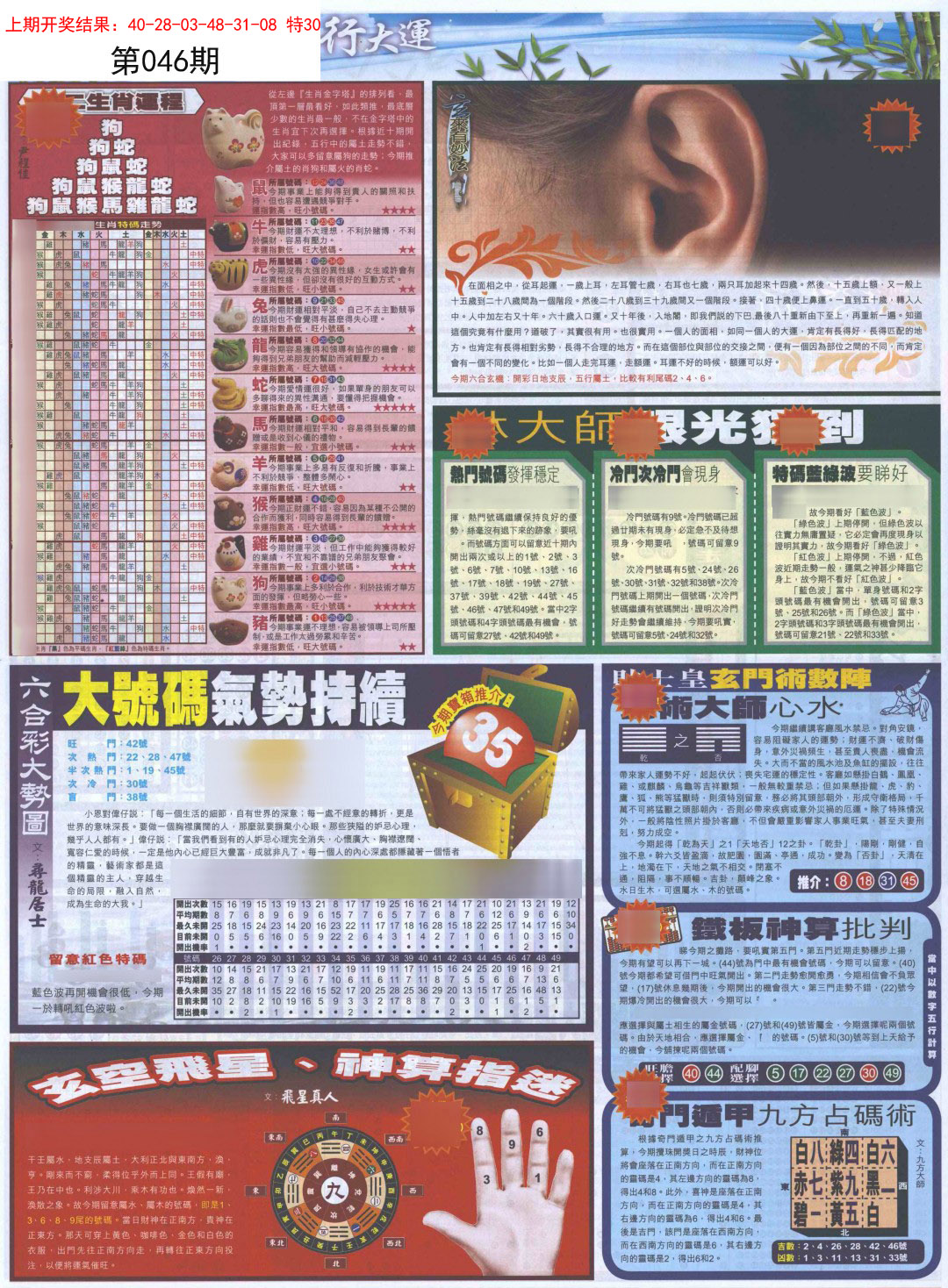 2025046期贴士皇C加大版
