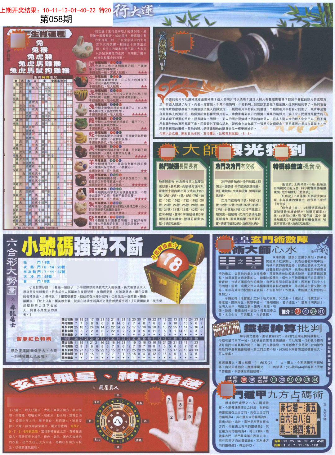 2025058期贴士皇C加大版