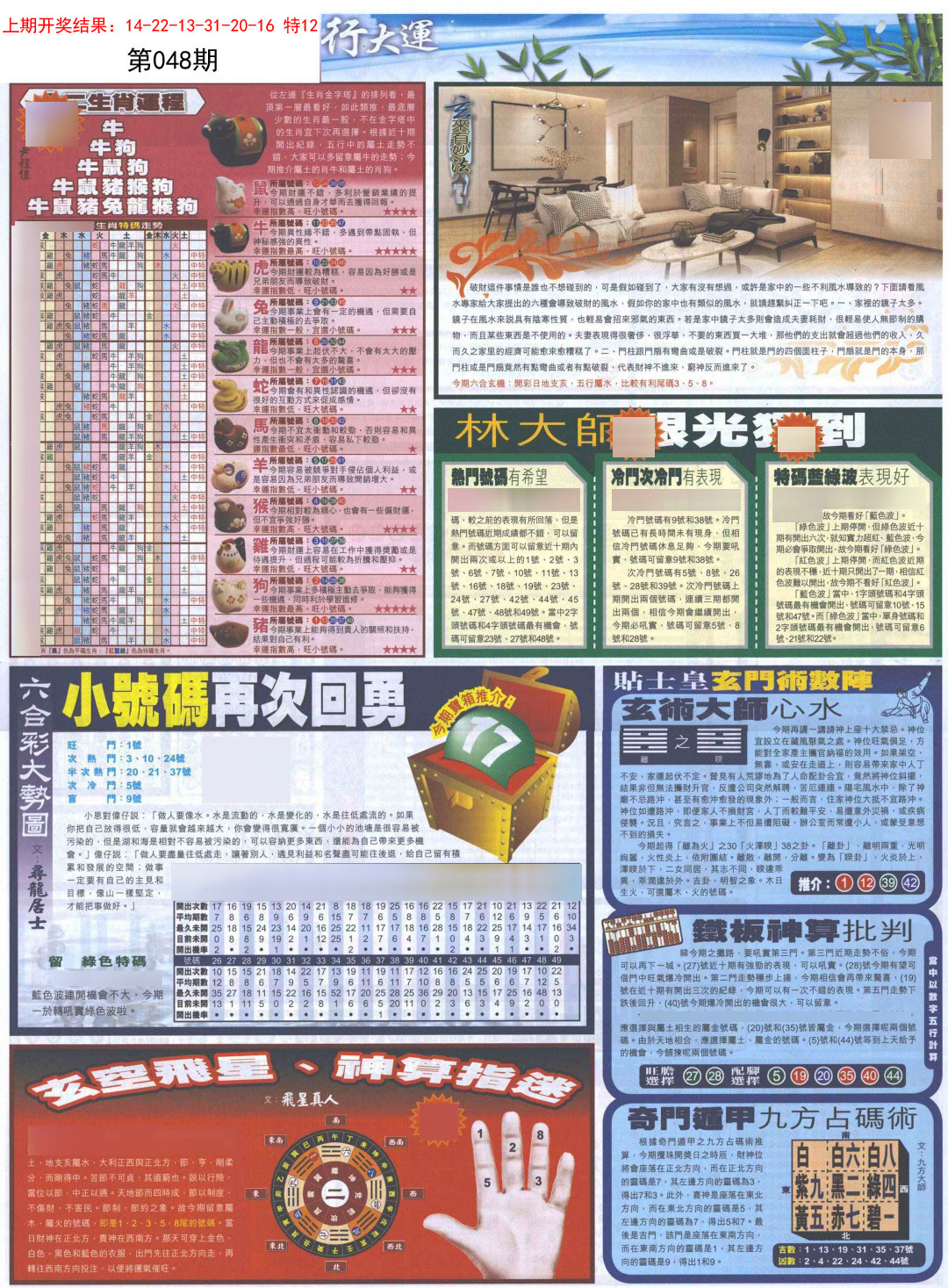 2025048期贴士皇C加大版