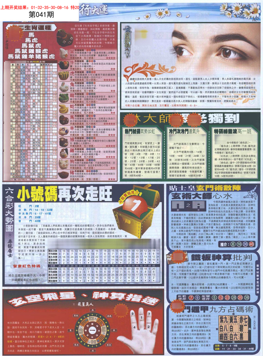 2025041期贴士皇C加大版