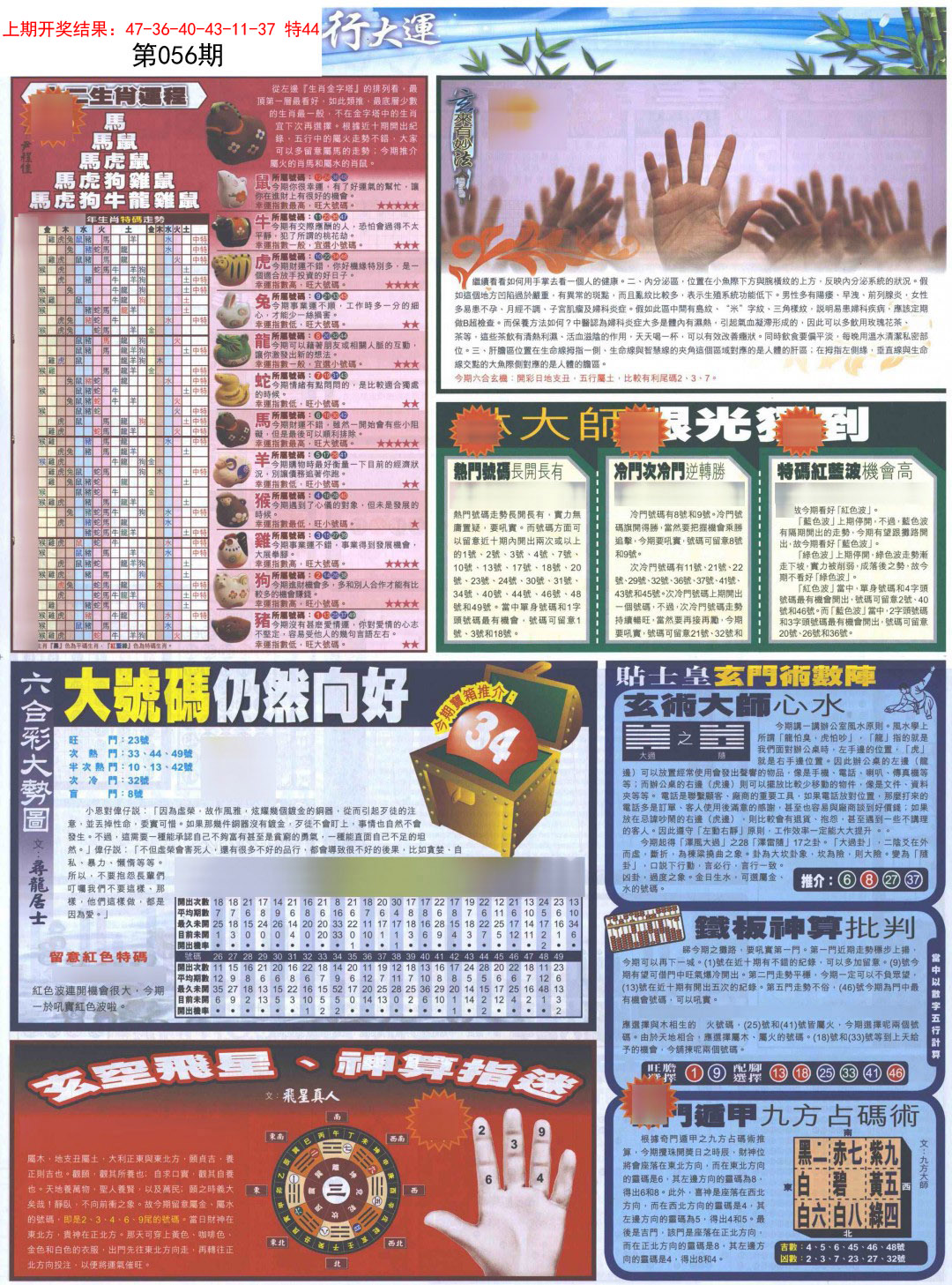 2025056期贴士皇C加大版