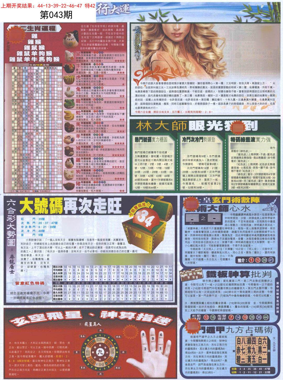 2025043期贴士皇C加大版