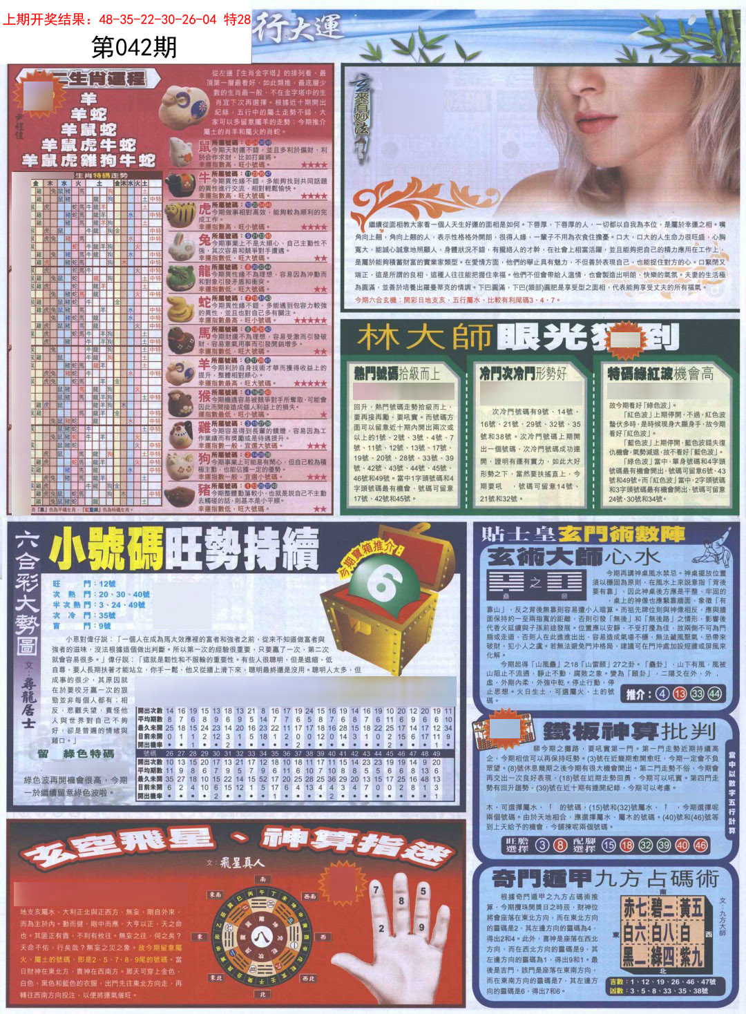 2025042期贴士皇C加大版