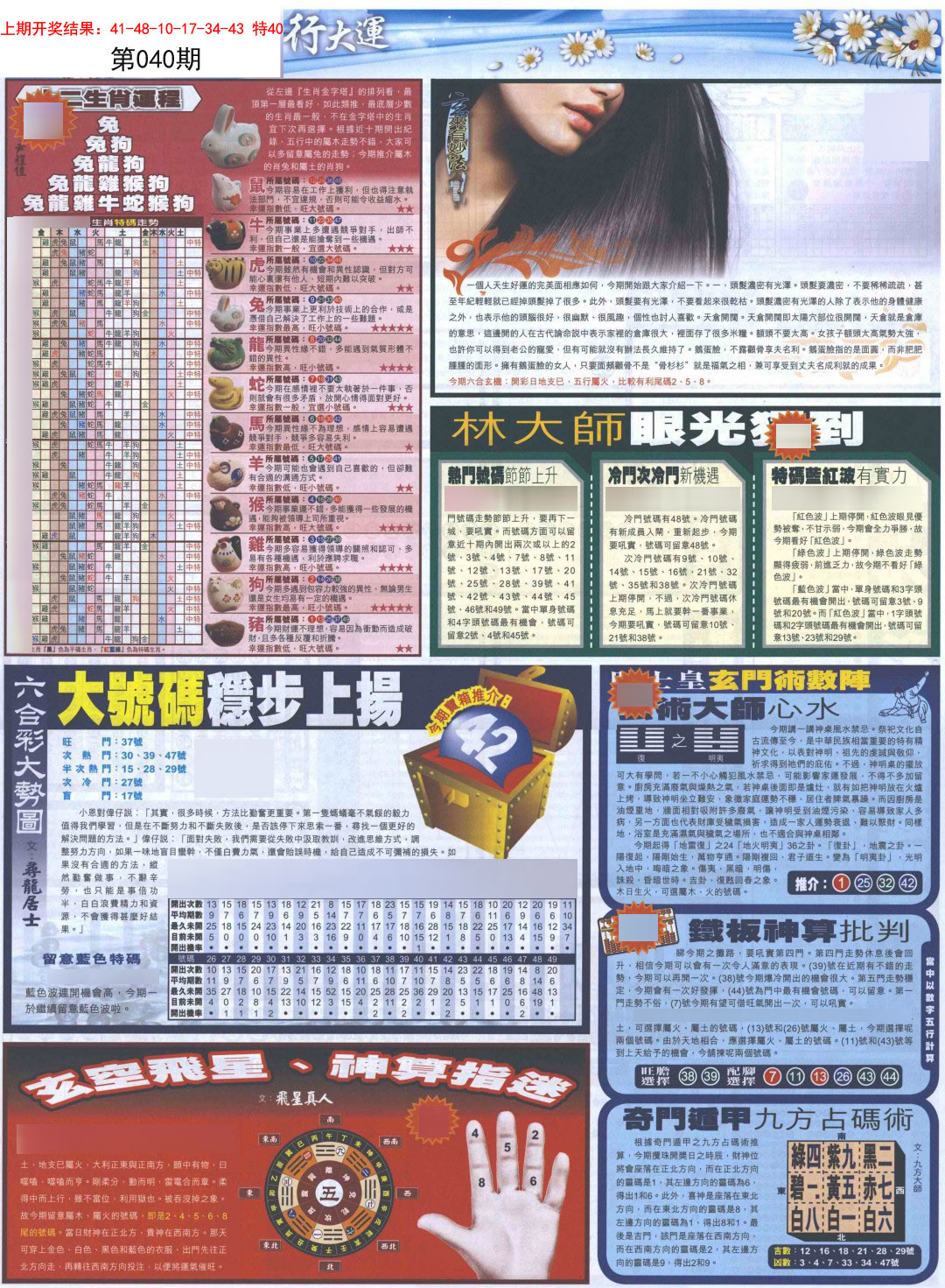 2025040期贴士皇C加大版
