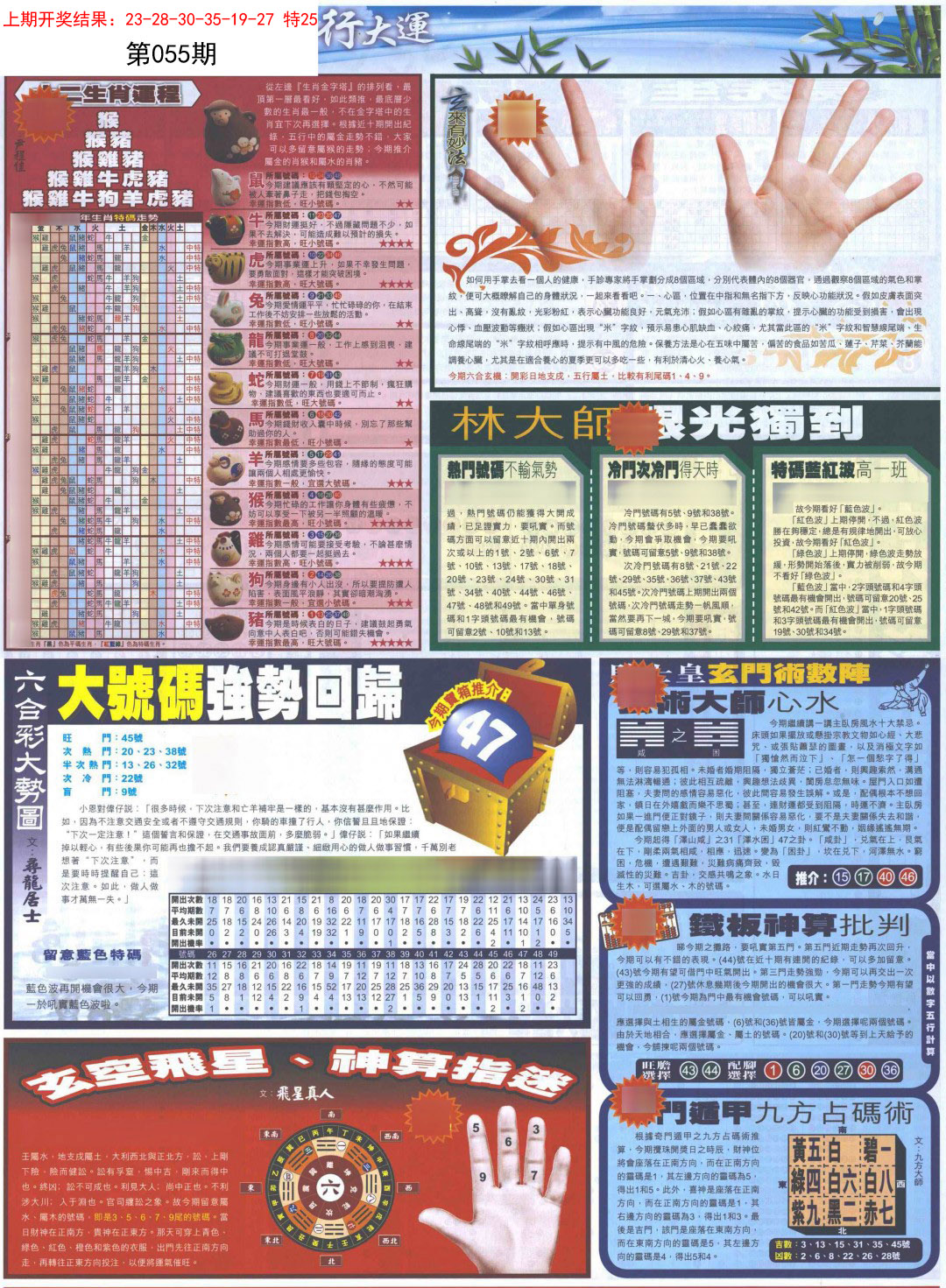 2025055期贴士皇C加大版