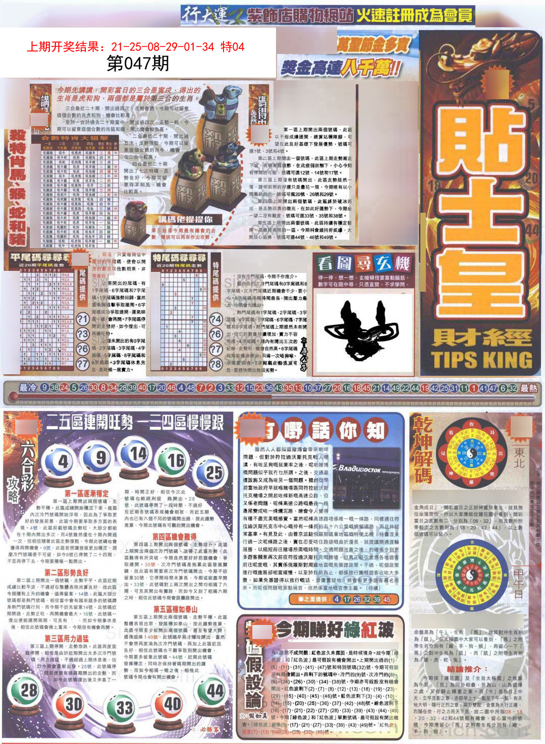 2025047期贴士皇A加大版