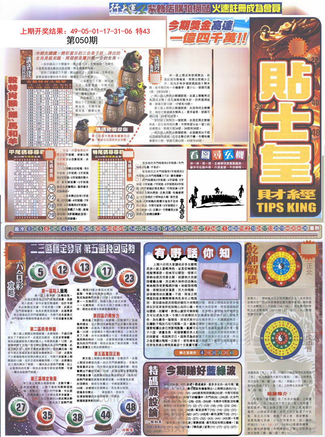 2025050期贴士皇A加大版