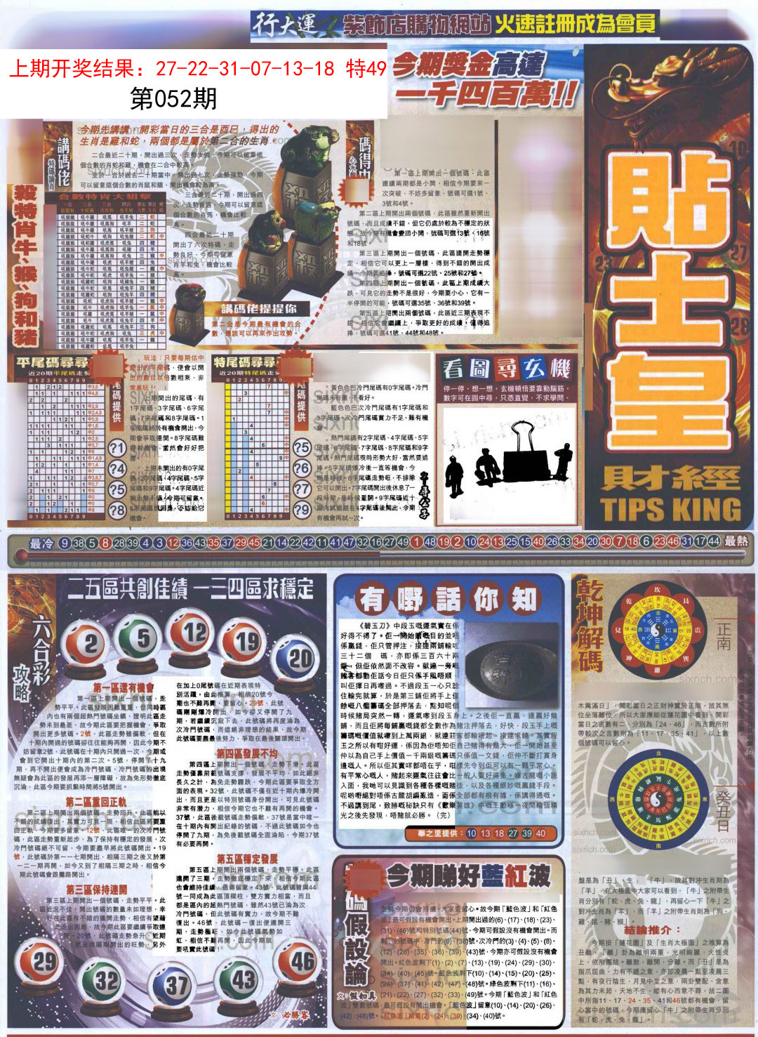 2025052期贴士皇A加大版