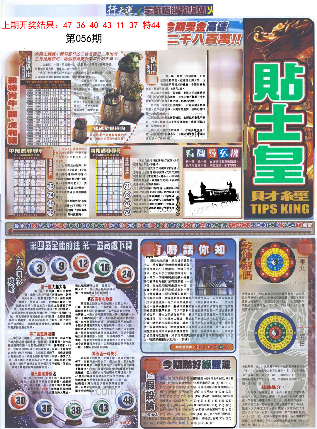 2025056期贴士皇A加大版