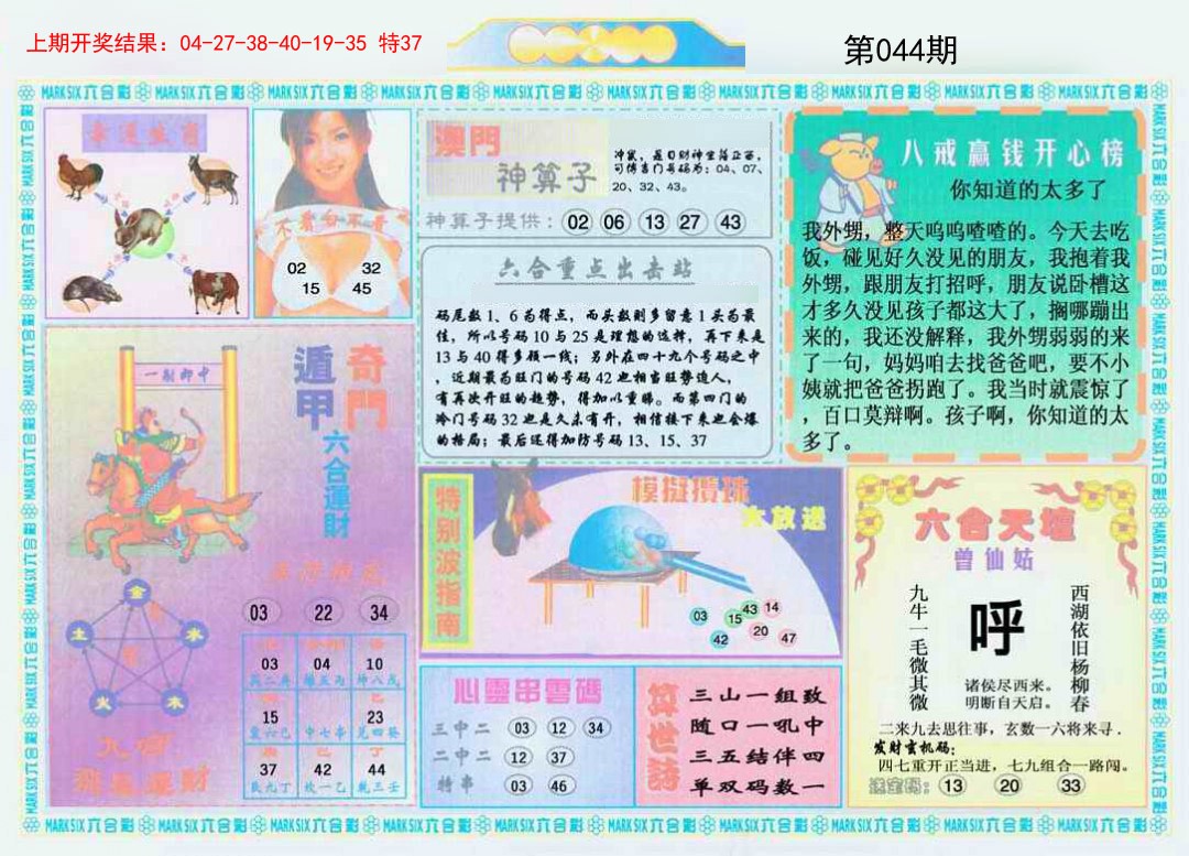 2025044期港澳大拼盘B