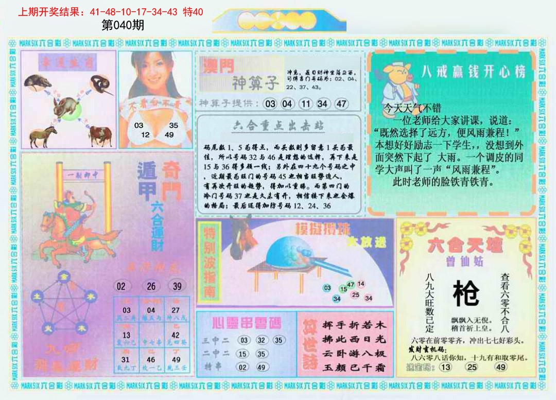 2025040期港澳大拼盘B
