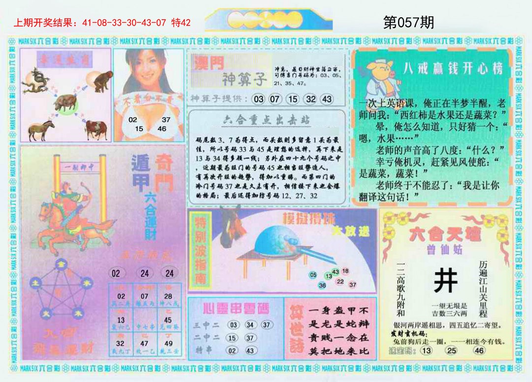 2025057期港澳大拼盘B