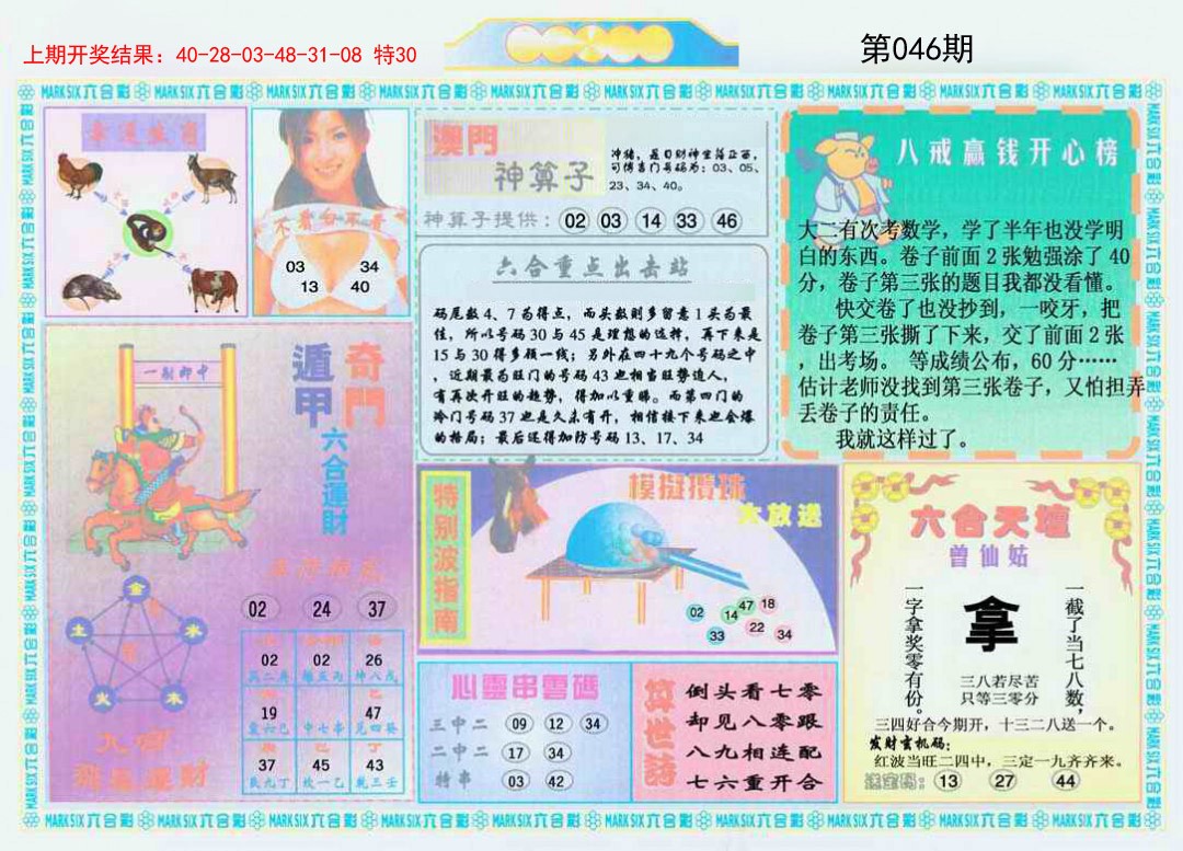 2025046期港澳大拼盘B
