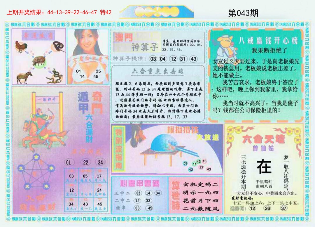 2025043期港澳大拼盘B