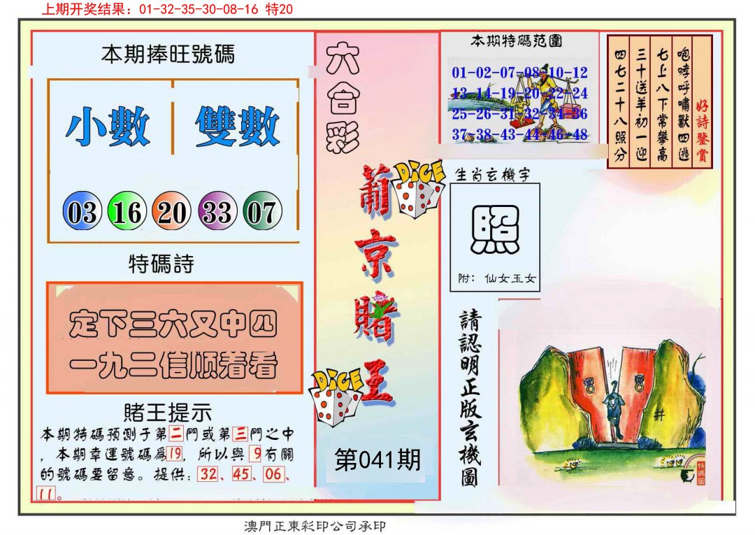 2025041期葡京赌王彩