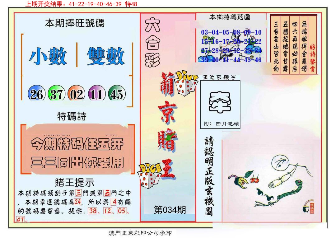 2025034期葡京赌王彩