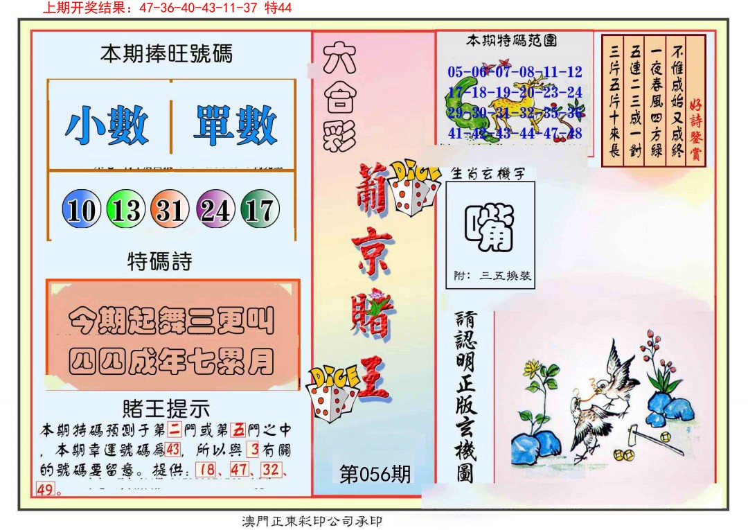 2025056期葡京赌王彩