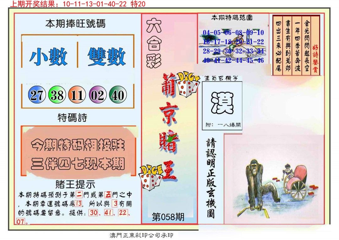 2025058期葡京赌王彩