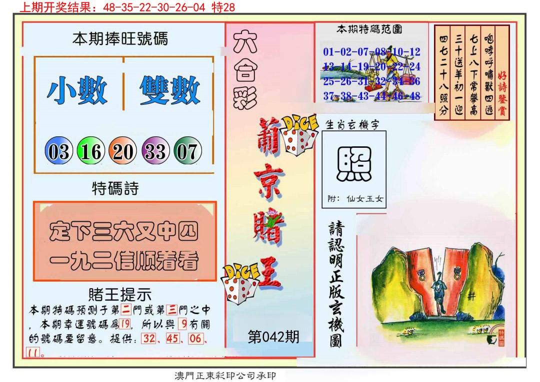 2025042期葡京赌王彩