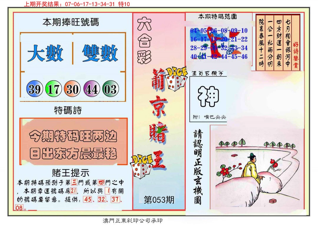 2025053期葡京赌王彩