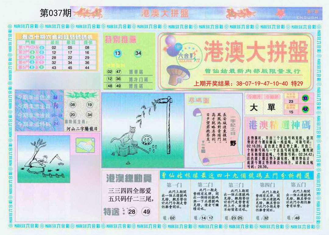 2025037期港澳大拼盘A