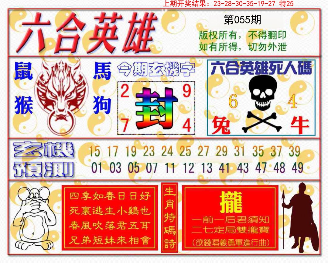 2025055期六合英雄