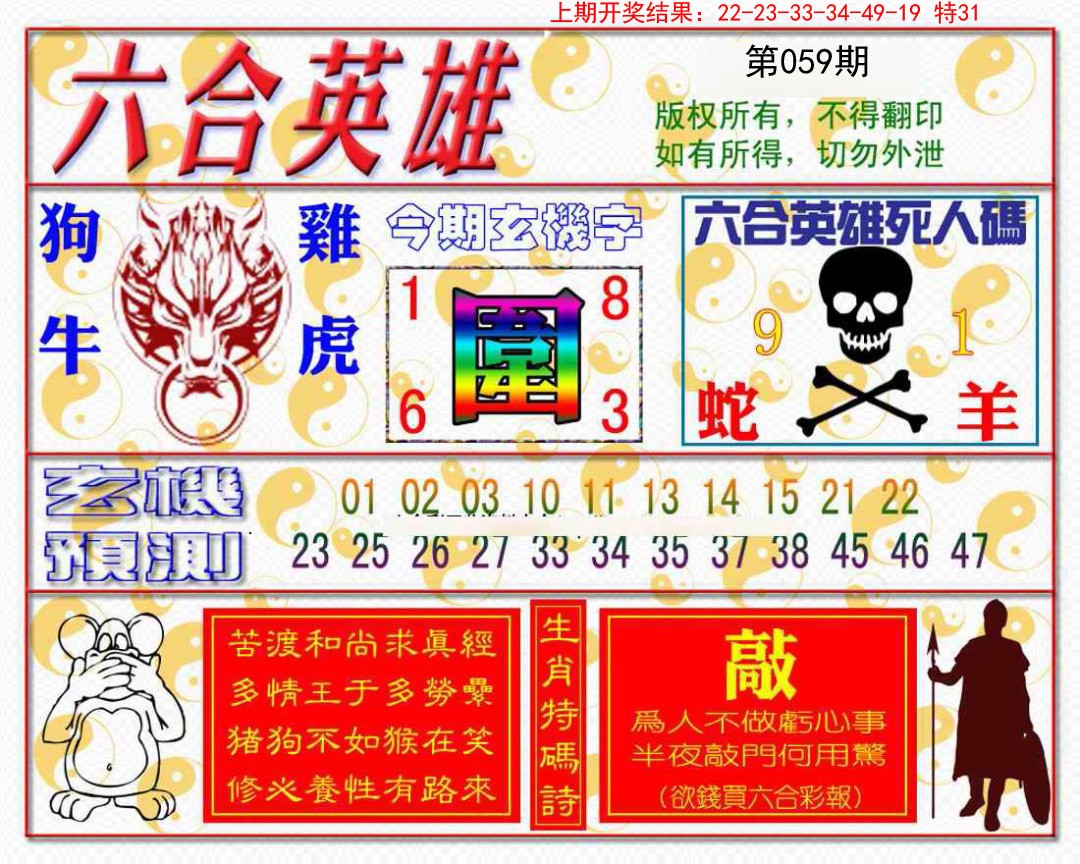 2025059期六合英雄