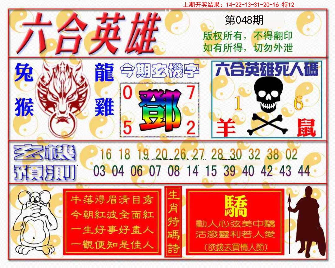 2025048期六合英雄